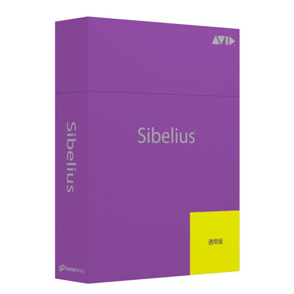 「Sibelius」発売のお知らせ