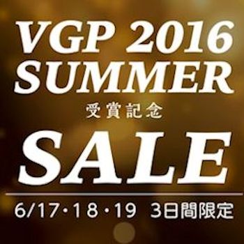 VGP受賞/受賞記念セール開催